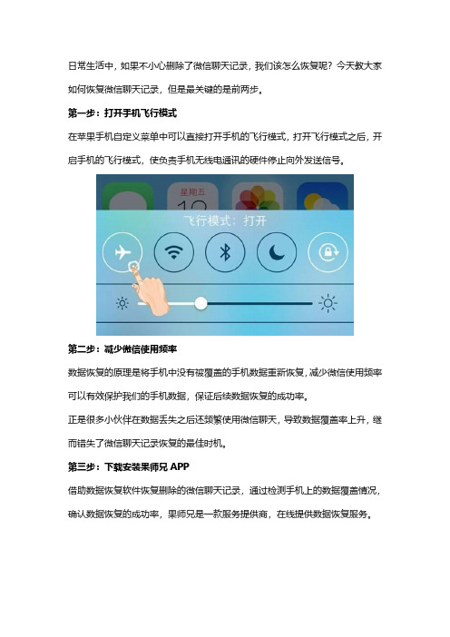 微信聊天记录没有备份可以恢复吗？操作之前先了解这两个重点