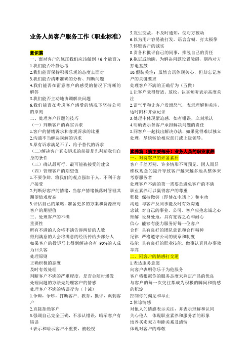 营销人员客户服务工作(职业标准)