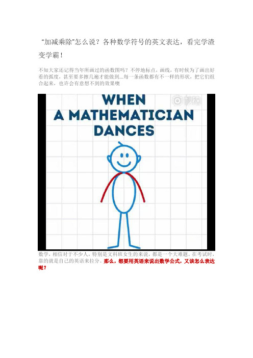 各种数学符号的英文表达