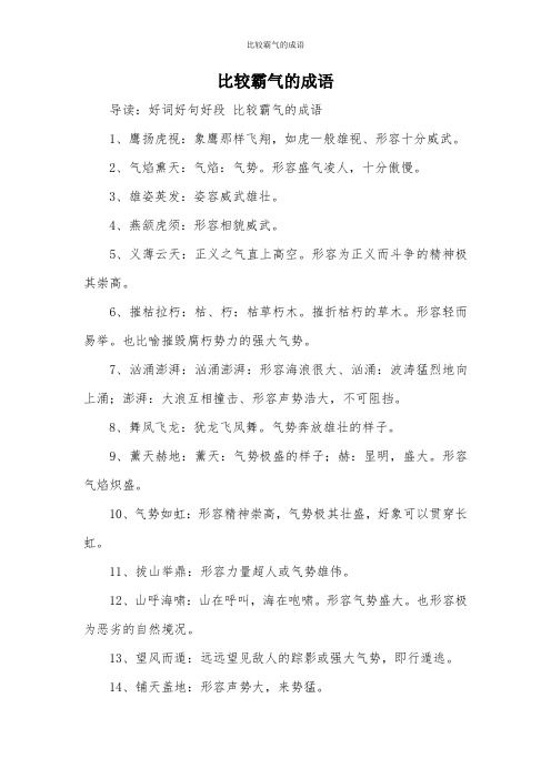 比较霸气的成语