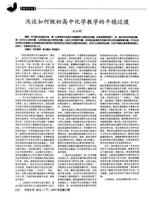 浅谈如何做初高中化学教学的平稳过渡