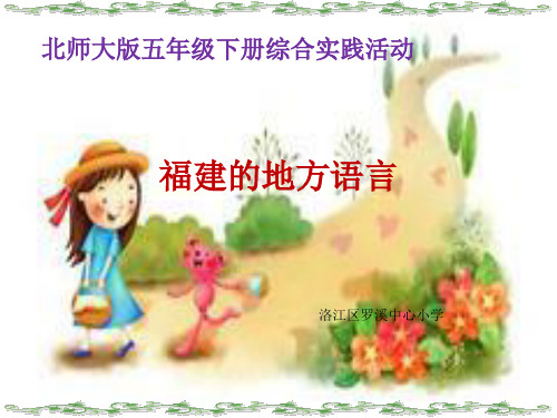 福建的地方语言