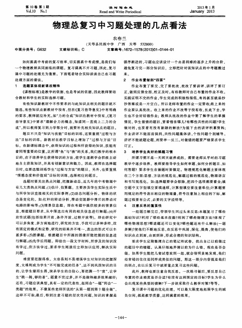 物理总复习中习题处理的几点看法