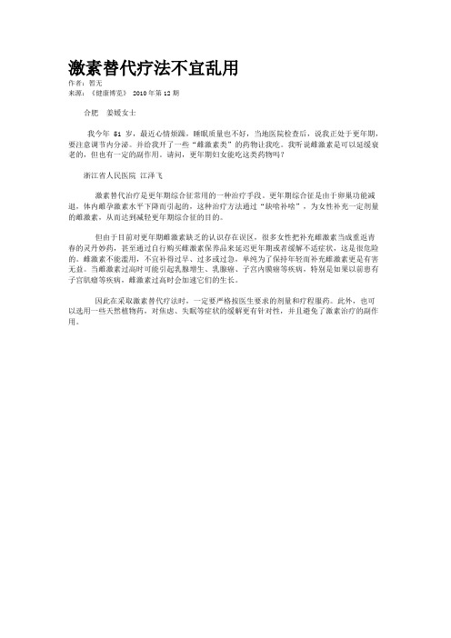 激素替代疗法不宜乱用