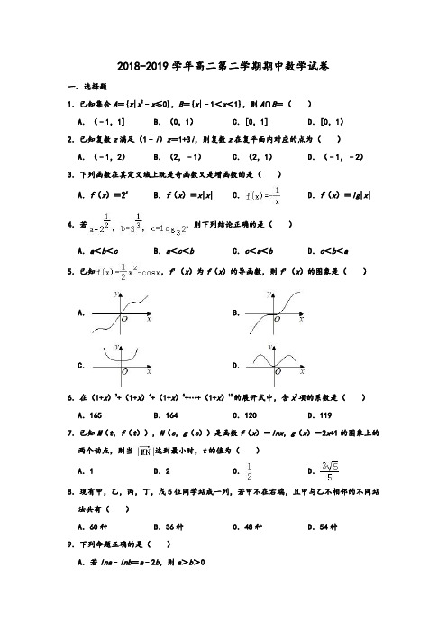 2018-2019学年人教A版浙江省温州市十五校联合体高二第二学期期中数学试卷 含解析