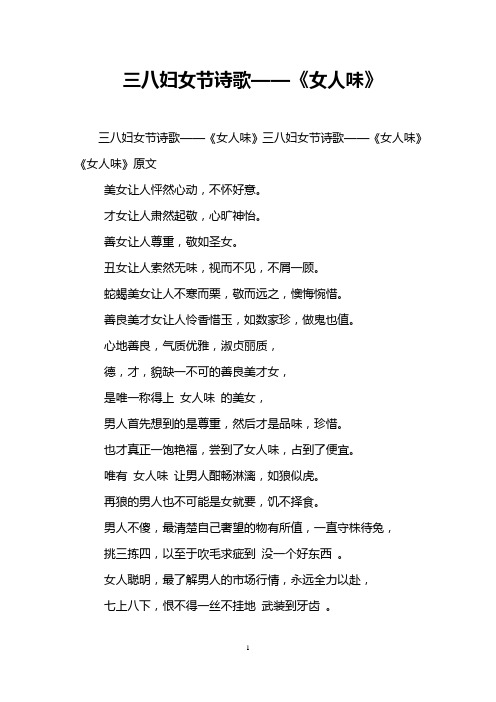 三八妇女节诗歌——《女人味》
