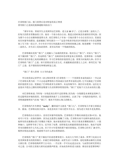 巴菲特抠门法