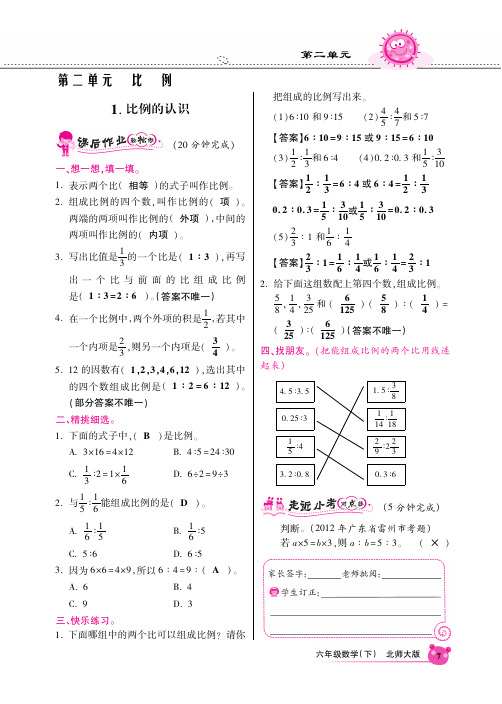 六年级下册数学一课一练-第二单元 比例 北师大版(PDF版,含答案)