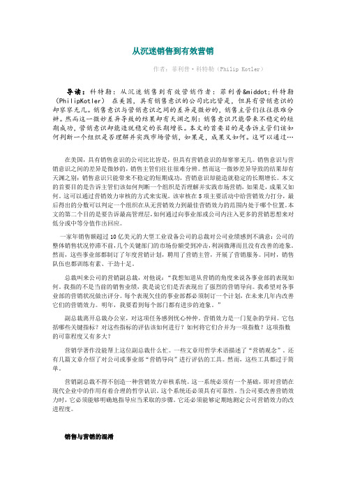 《从沉迷销售到有效营销》(word版本)1..docx