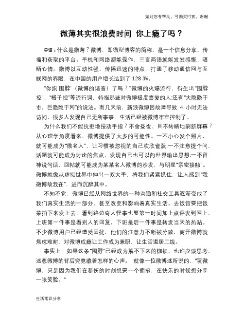 微薄其实很浪费时间 你上瘾了吗？