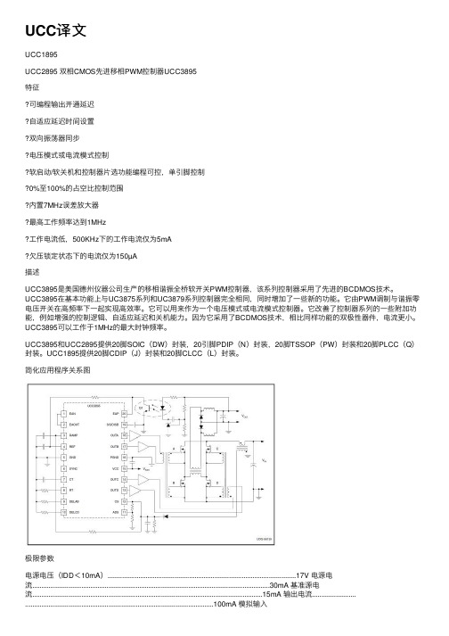 UCC译文——精选推荐