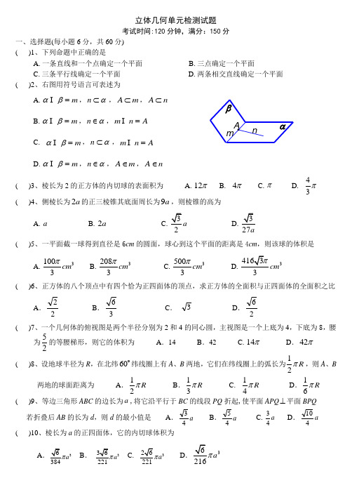 立体几何单元检测卷