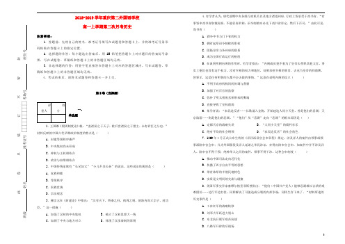 四川省外语学院重庆第二外国语学校2018_2019学年高一历史上学期第二次月考试卷(含解析)