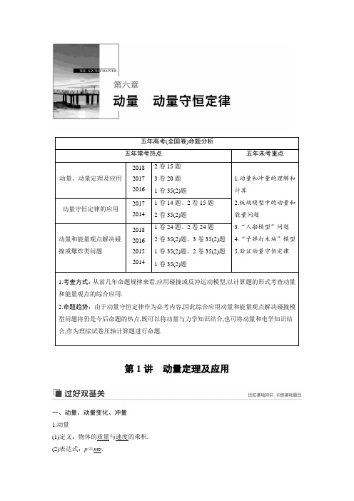 高2020届高2017级高中物理步步高一轮复习学案配套课件学案第六章第1讲