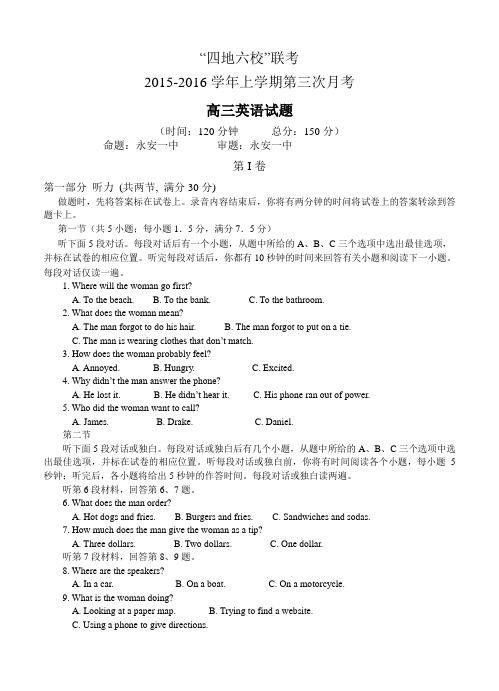 福建省四地六校2016届高三第三次联考(12月)英语试卷(含答案)