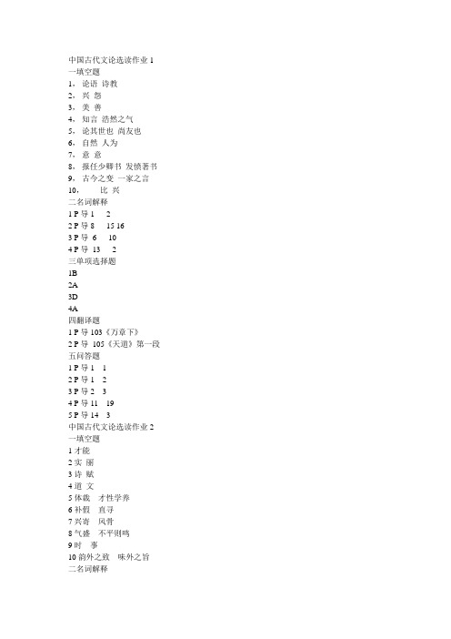 中国古代文论选读作业1.