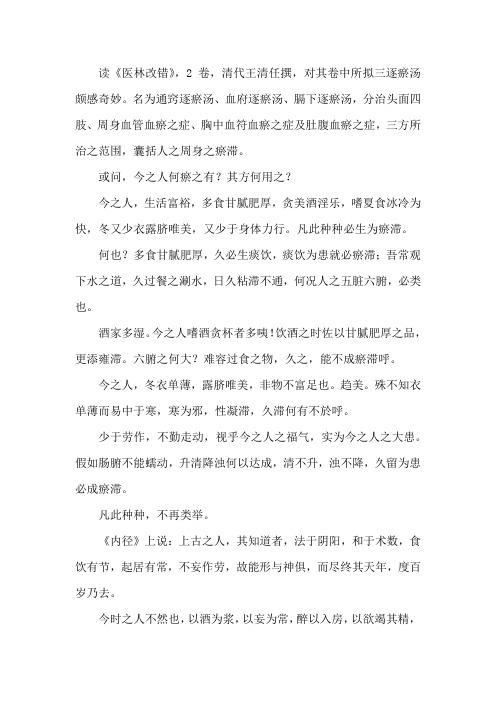 读《医林》感想