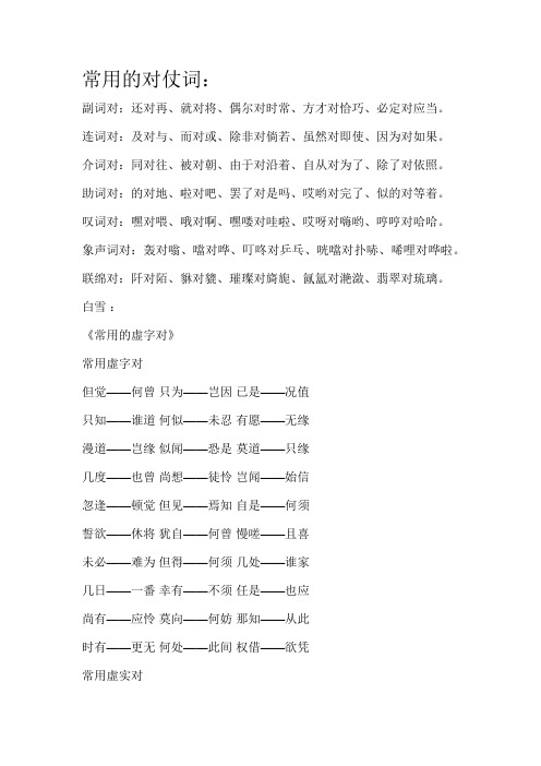 常用的对仗词