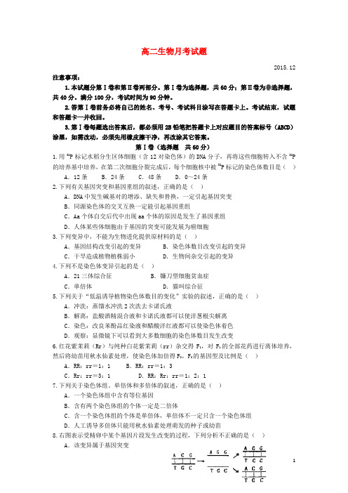 山东省武城县第二中学高二生物上学期第二次月考试题