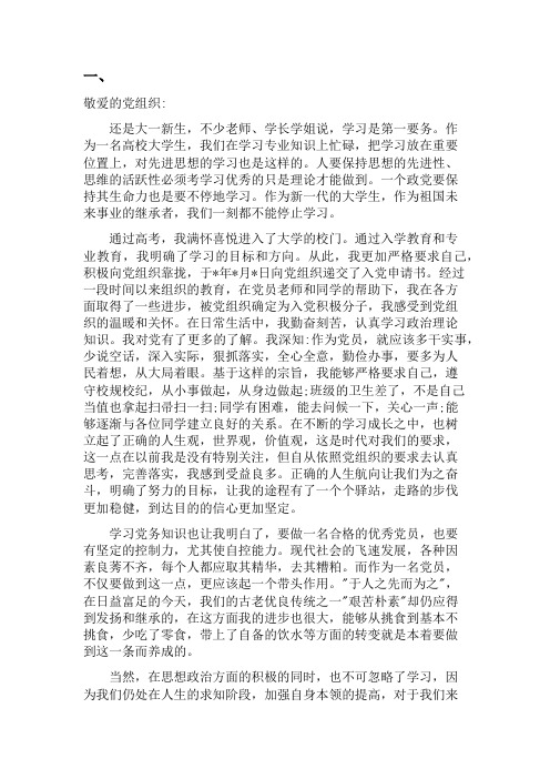 7篇2000字学生党员思想汇报