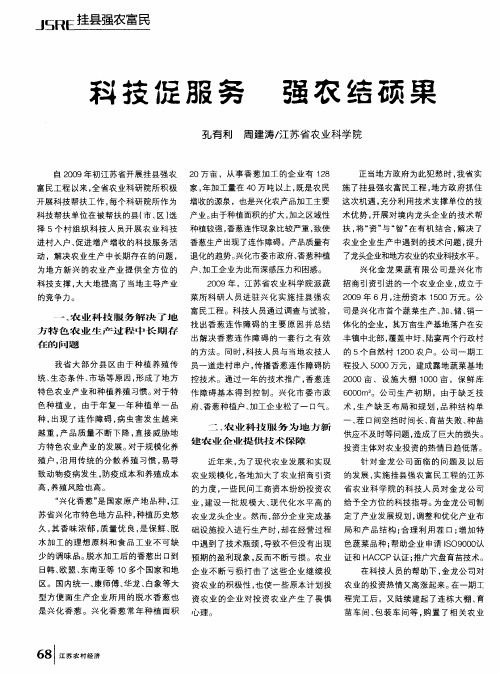 科技促服务 强农结硕果