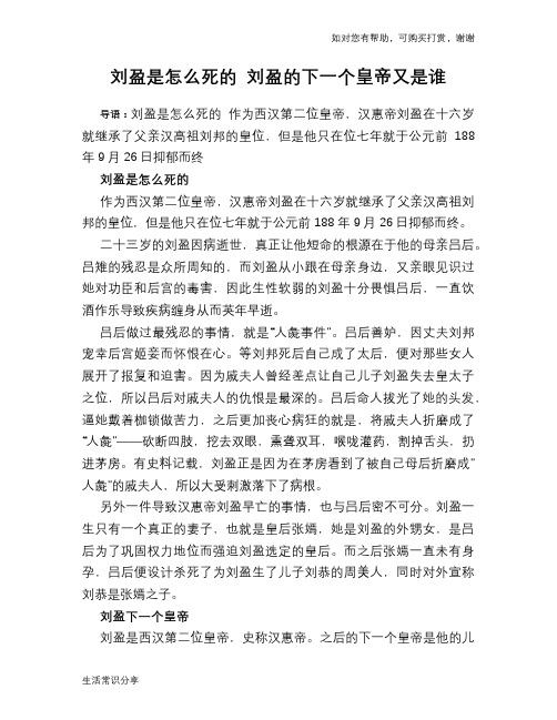 历史趣谈刘盈是怎么死的 刘盈的下一个皇帝又是谁