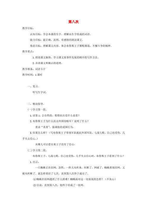 三年级语文上册《第八次》教案 苏教版