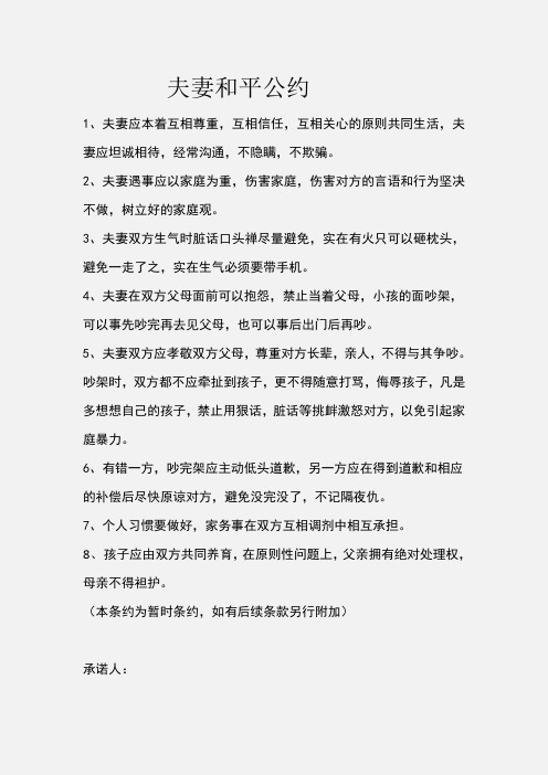 夫妻和平条约