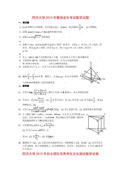 同济大学_自主招生_数学_真题
