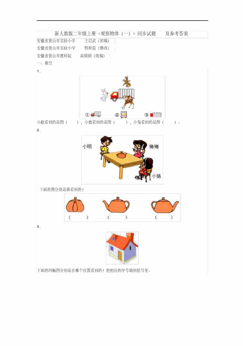 《观察物体(一)》同步试题及答案解析