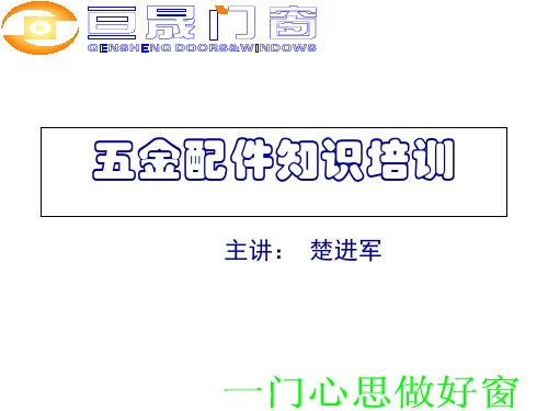 五金配件知识培训
