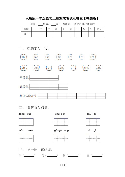 人教版一年级语文上册期末考试及答案【完美版】