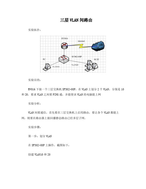 LINKSYS三层VLAN间路由