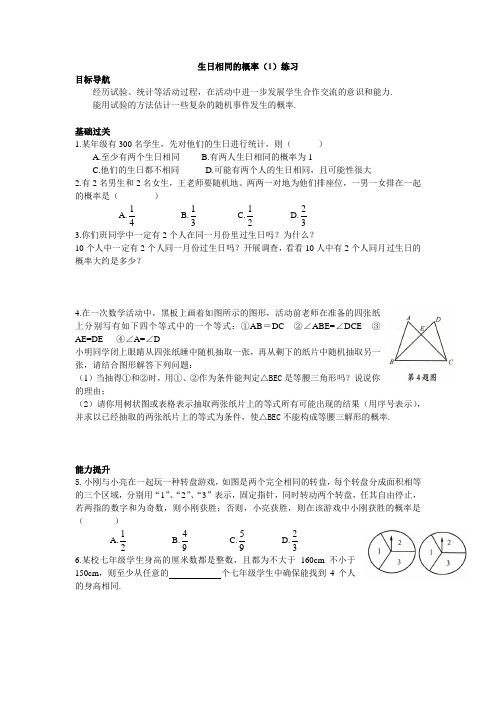 生日相同的概率(1)练习