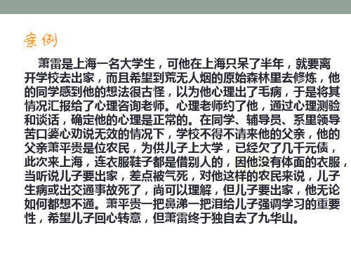 新生不适应大学生活的案例