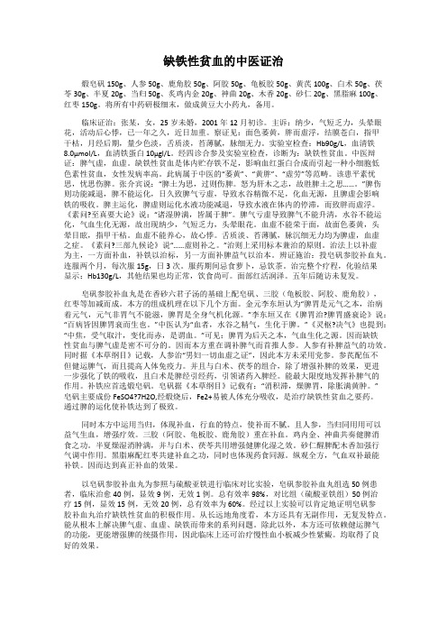 缺铁性贫血的中医证治