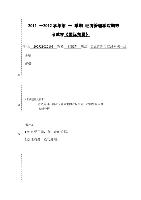 面对国外频繁的双反措施