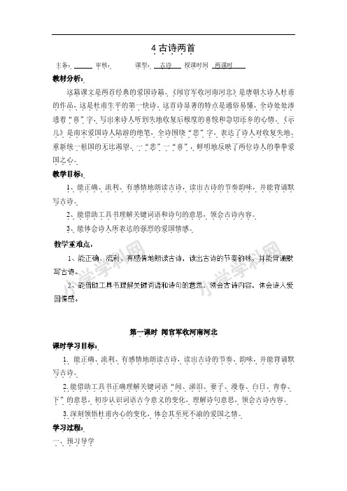 六年级上册语文教案-4古诗两首-