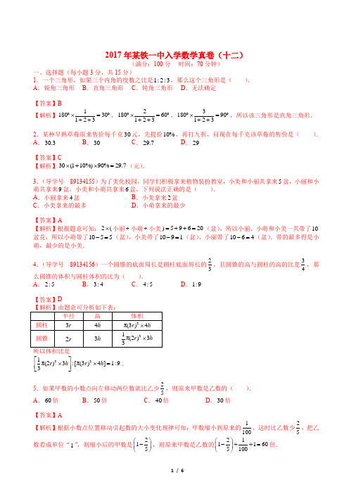 【西安小升初名校真题系列】2017年某工大附入学真卷 (25)