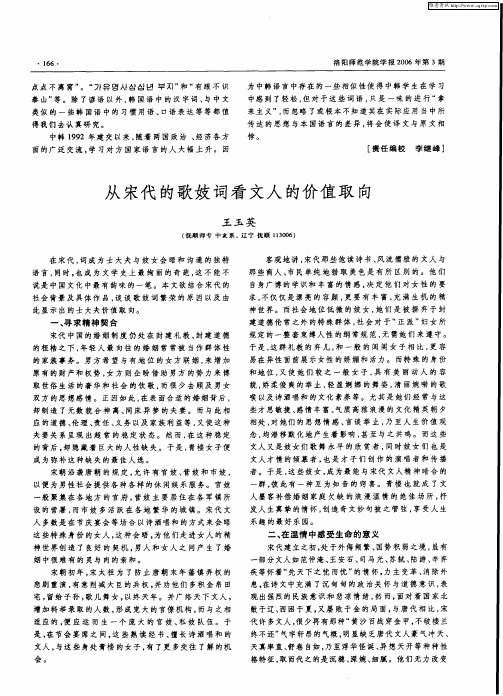 从宋代的歌妓词看文人的价值取向