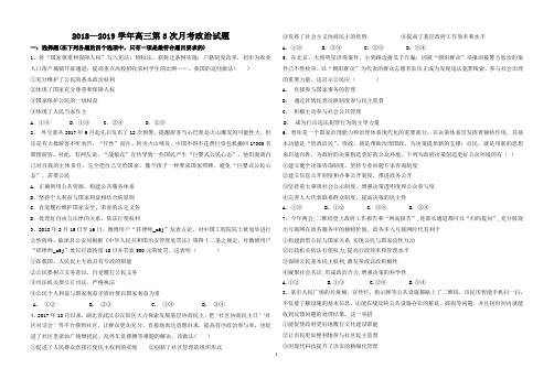 2018—2019学年高三第三次调研考试政治试题及答案