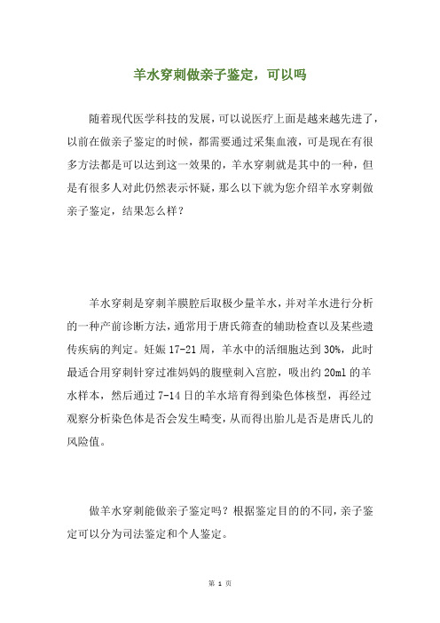 羊水穿刺做亲子鉴定,可以吗