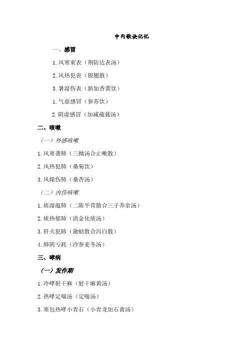 中医内科速记.doc