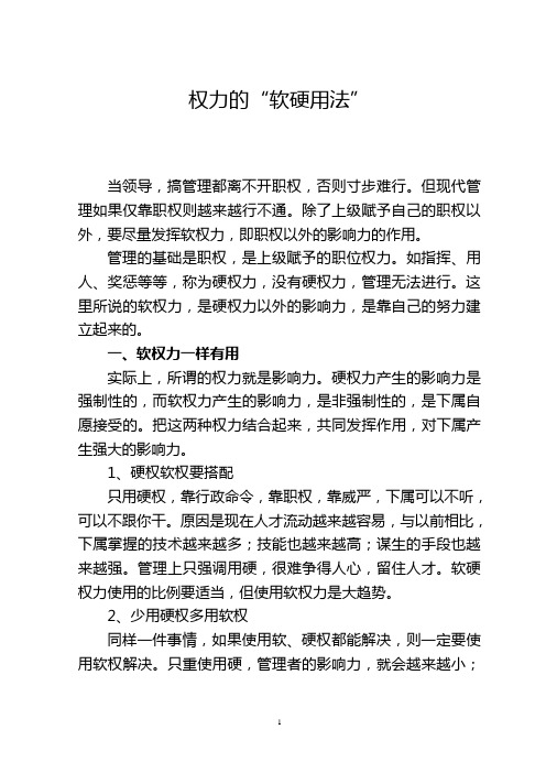 权力的“软硬用法”