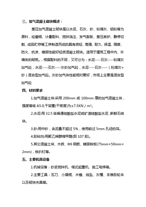 加气混凝土砌块墙