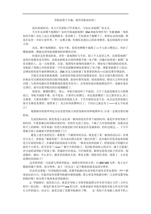 导航升级漫谈
