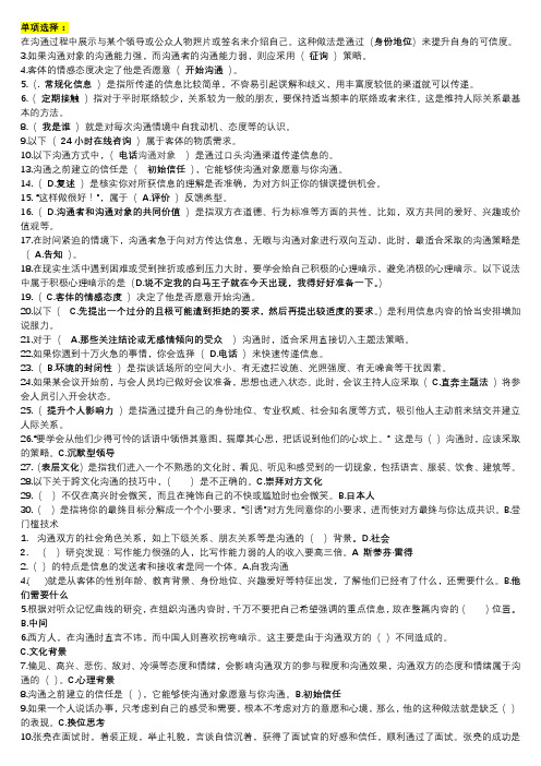 沟通与技巧