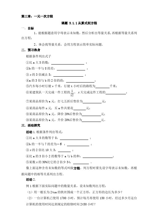 最新人教版七年级上数学第三章一元一次方程_导学案