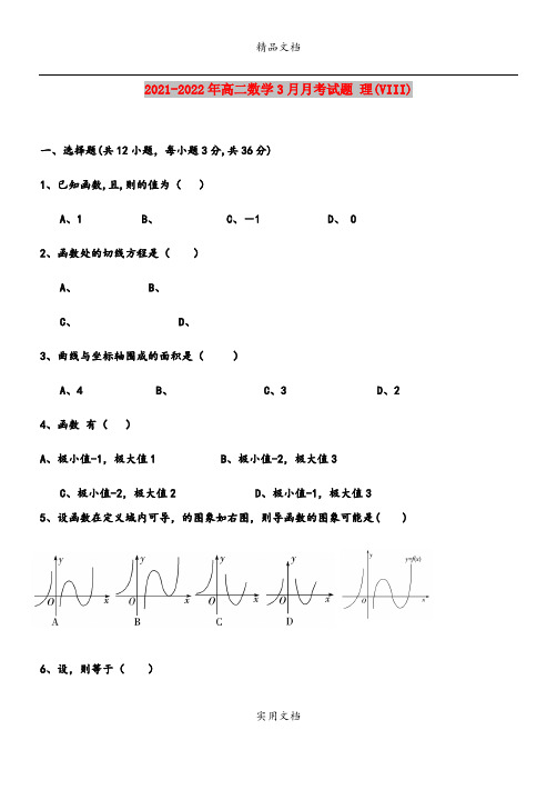 2021-2022年高二数学3月月考试题 理(VIII)