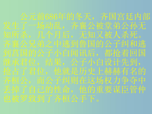 九年级语文下册 22《曹刿论战》1 新人教版